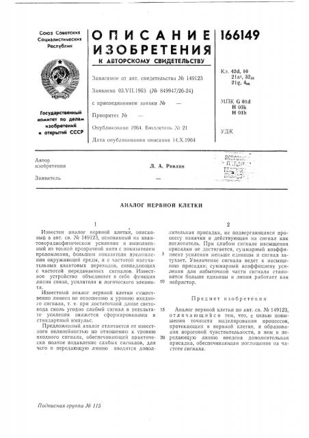 Патент ссср  166149 (патент 166149)