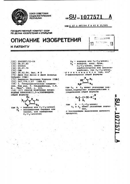 Способ получения производных пиразоло-/1,5- @ /пиримидина (патент 1077571)