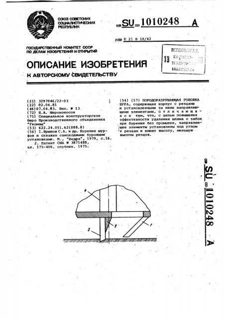 Породоразрушающая головка бура (патент 1010248)