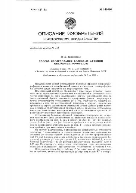 Способ исследования белковых фракций микроэлектрофорезом (патент 146086)