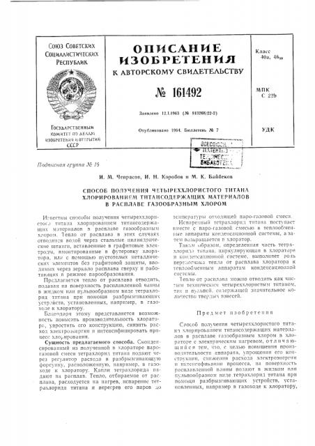 Патент ссср  161492 (патент 161492)