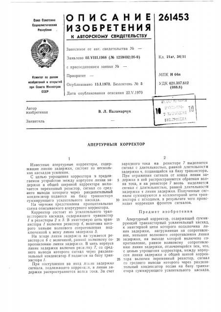 Патент ссср  261453 (патент 261453)