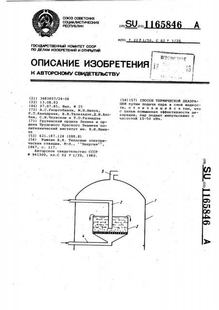 Способ термической деаэрации (патент 1165846)