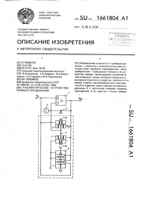 Пневматическое устройство прямого предварения (патент 1661804)