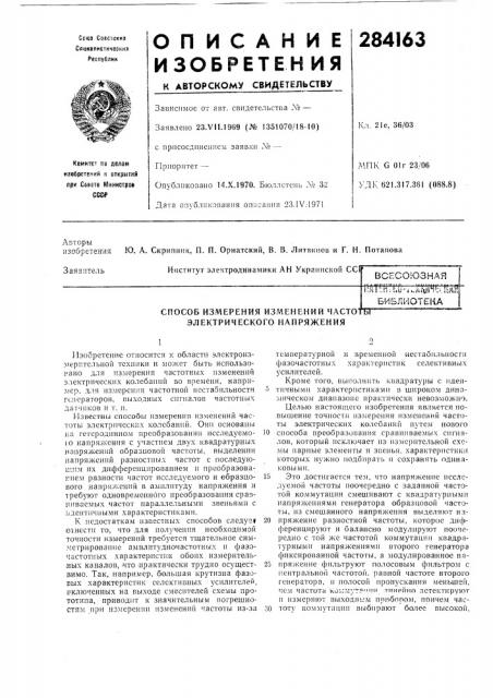 Электрического напряжения (патент 284163)