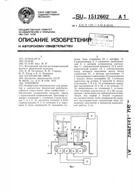 Тренажер (патент 1512602)