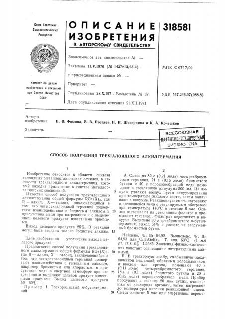 Патент ссср  318581 (патент 318581)