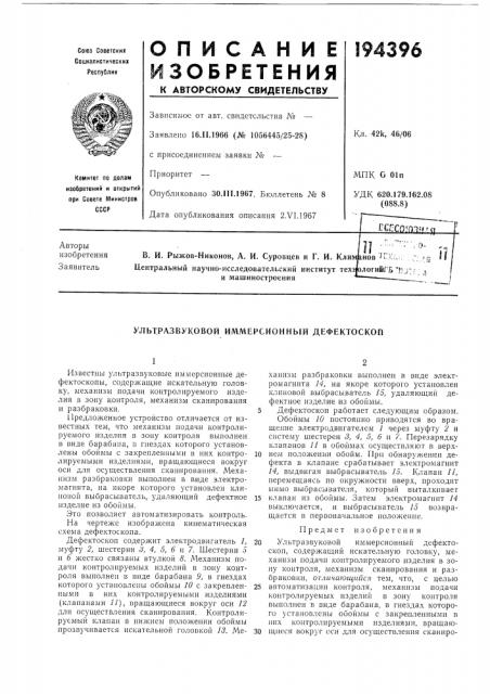 Патент ссср  194396 (патент 194396)