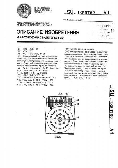 Электрическая машина (патент 1350762)