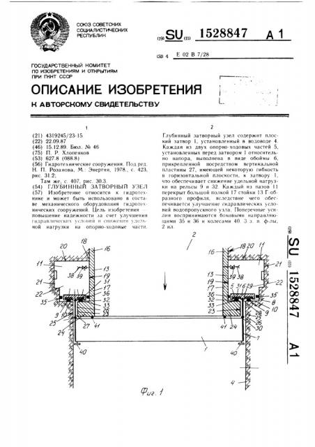 Глубинный затворный узел (патент 1528847)