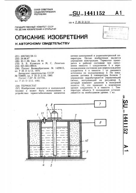 Термостат (патент 1441152)