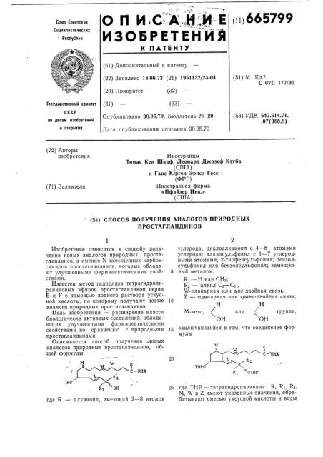 Способ получения аналогов природных простагландинов (патент 665799)