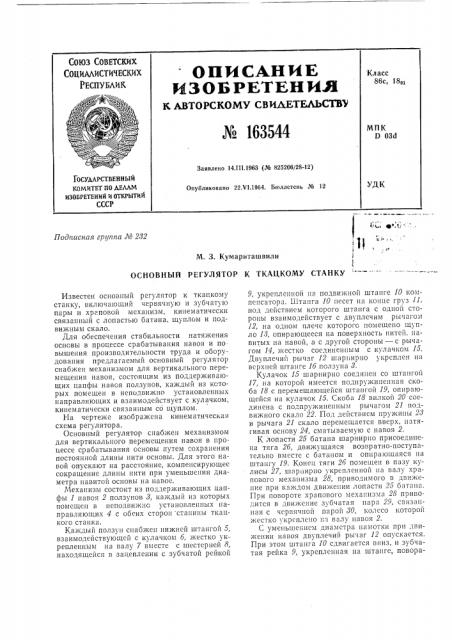 Патент ссср  163544 (патент 163544)