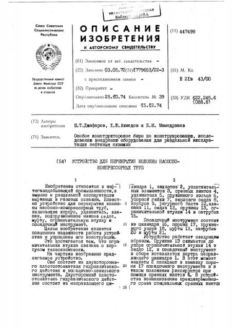 Устройство для перекрытия колонны насосно-компрессорных труб (патент 447499)