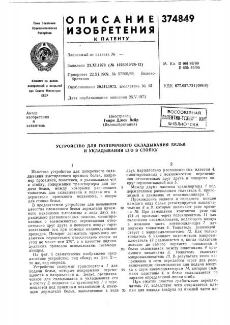 Всесоюзная (патент 374849)