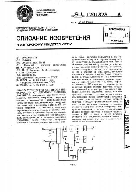 Устройство для ввода информации от двухпозиционных датчиков (патент 1201828)