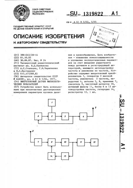 Вихретоковый датчик физиологических показателей (патент 1319822)