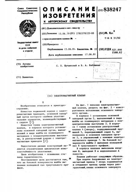 Электромагнитный клапан (патент 838247)