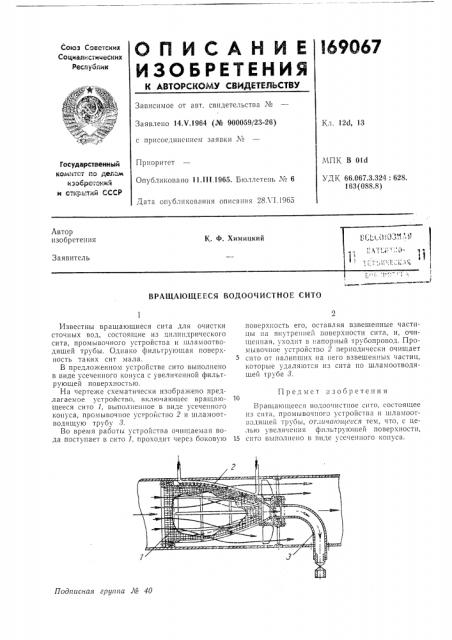 Патент ссср  169067 (патент 169067)