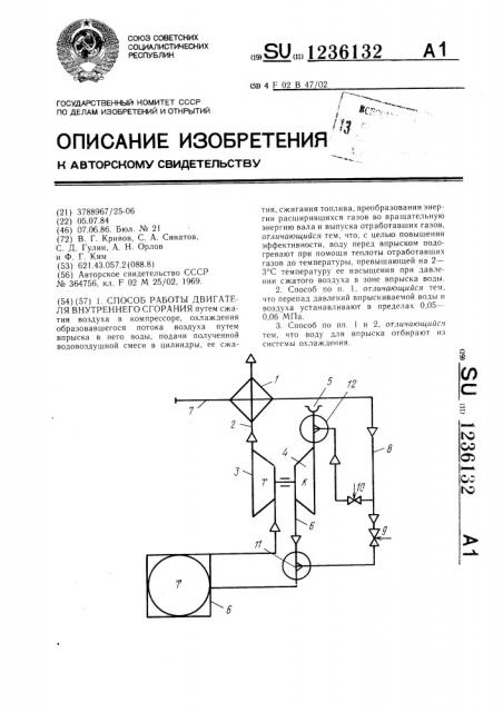 Способ работы двигателя внутреннего сгорания (патент 1236132)