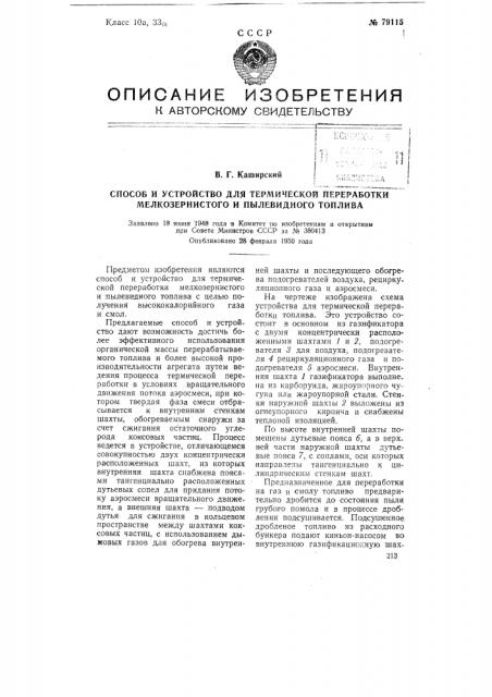 Патент ссср  79115 (патент 79115)