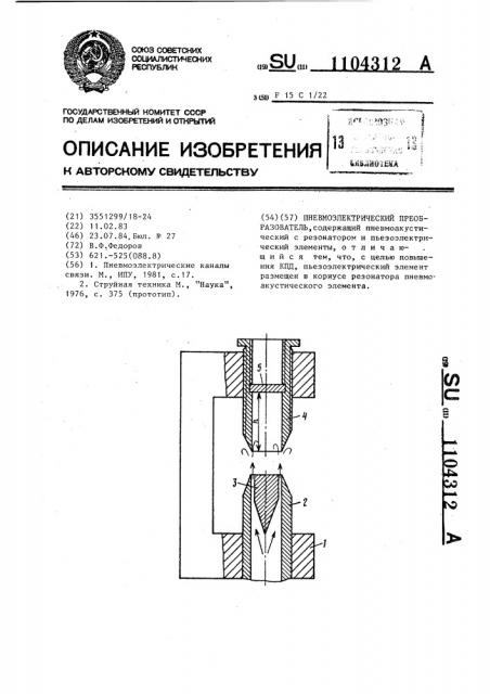 Пневмоэлектрический преобразователь (патент 1104312)