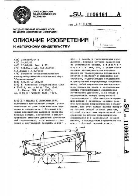 Штанга к опрыскивателю (патент 1106464)