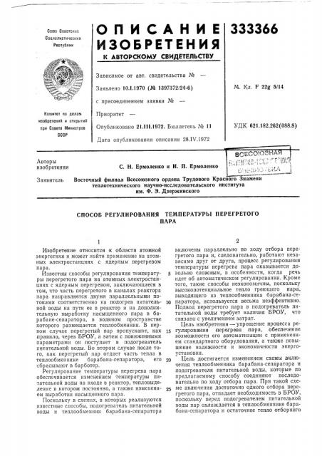 Патент ссср  333366 (патент 333366)