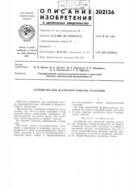 Патент ссср  302136 (патент 302136) Патент ссср  302136 (патент 302136)