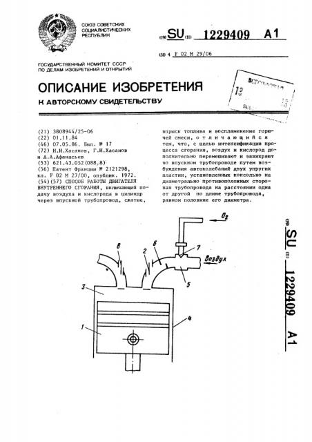 Способ работы двигателя внутреннего сгорания (патент 1229409)