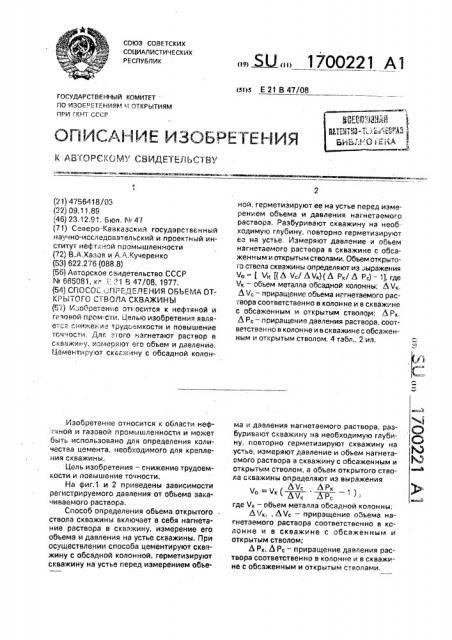 Способ определения объема открытого ствола скважины (патент 1700221)