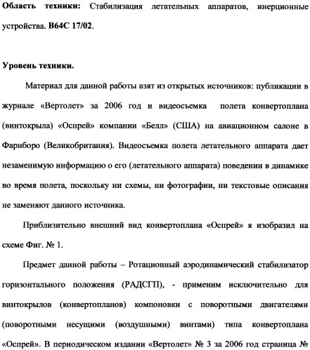 Ротационный аэродинамический стабилизатор горизонтального положения (патент 2340512)