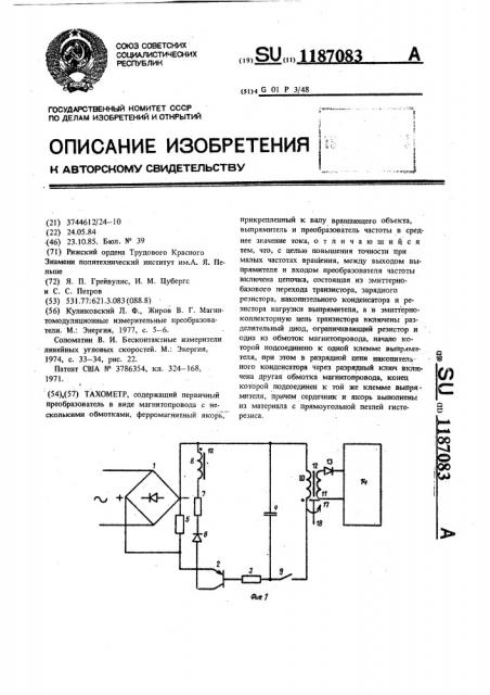 Тахометр (патент 1187083)