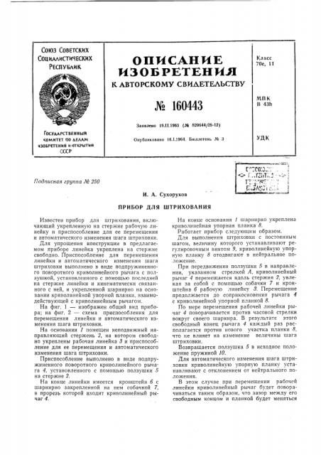 Патент ссср  160443 (патент 160443)
