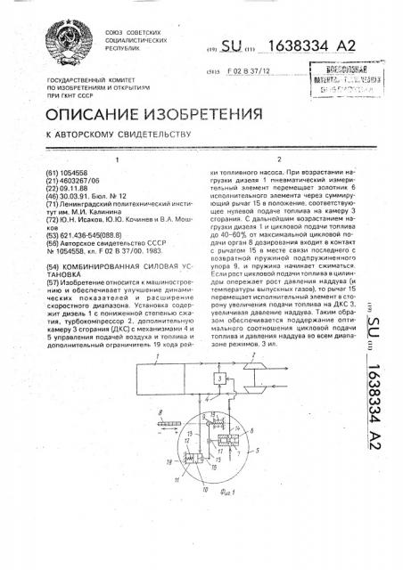 Комбинированная силовая установка (патент 1638334)