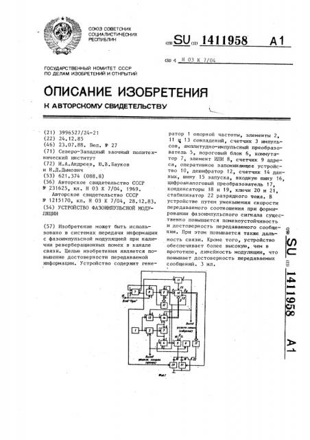 Устройство фазоимпульсной модуляции (патент 1411958)