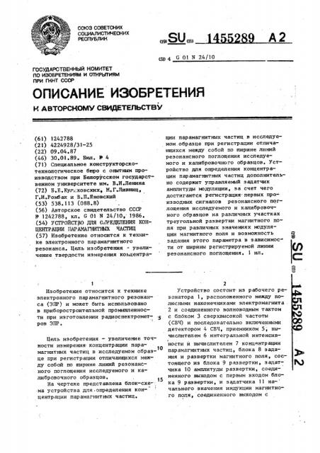 Устройство для определения концентрации парамагнитных частиц (патент 1455289)