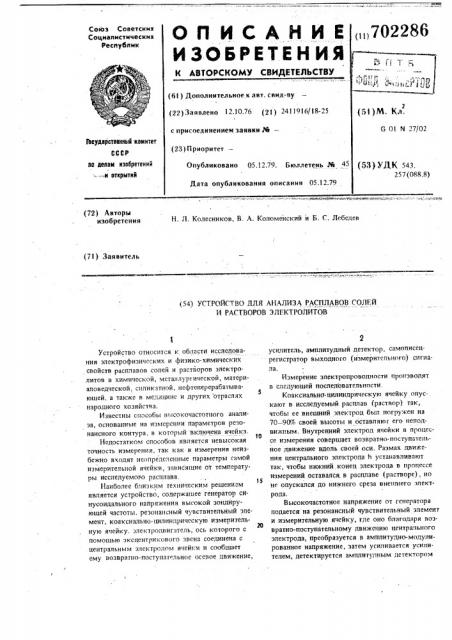 Устройство для анализа расплавов солей и растворов электролитов (патент 702286)