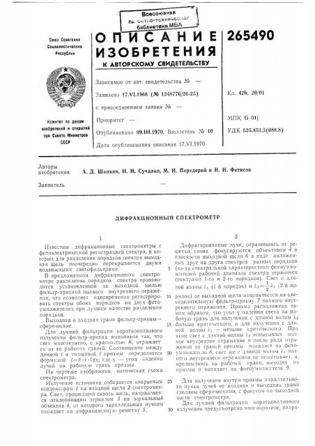 Дифракционный спектрометр (патент 265490)