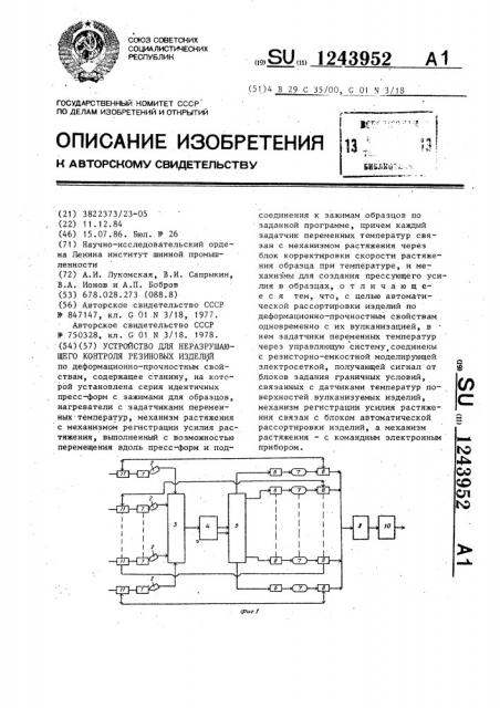 Устройство для неразрушающего контроля резиновых изделий (патент 1243952)