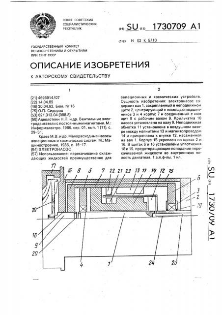 Электронасос (патент 1730709)