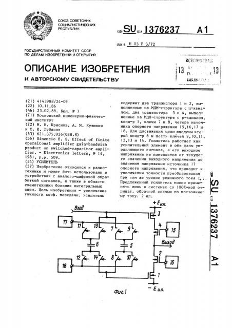 Усилитель (патент 1376237)