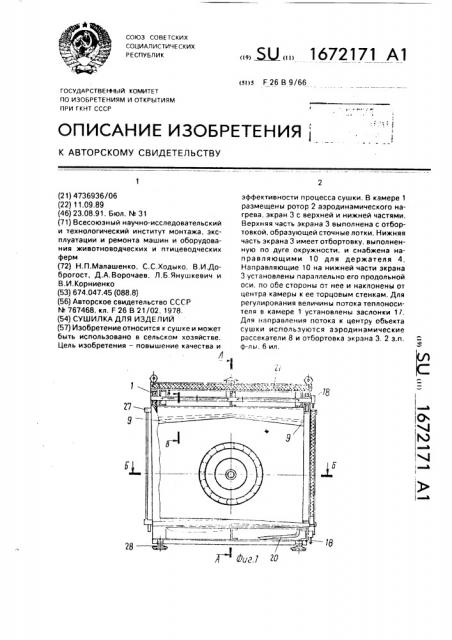 Сушилка для изделий (патент 1672171)