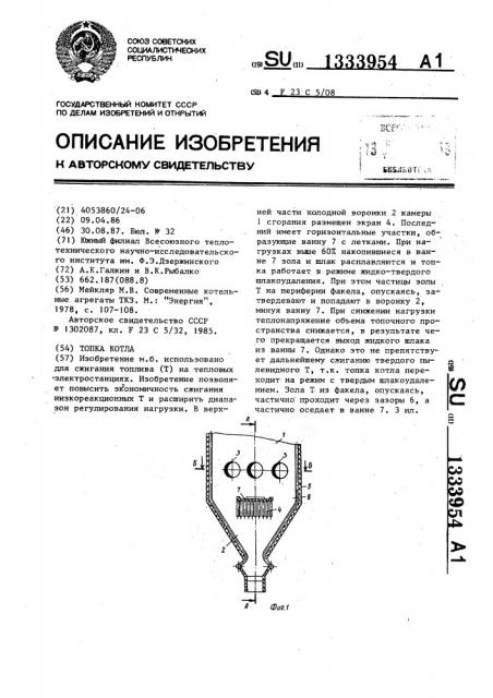 Топка котла (патент 1333954)