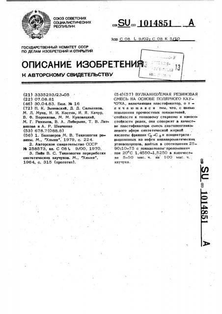 Вулканизуемая резиновая смесь на основе полярного каучука (патент 1014851)