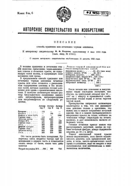 Способ крашения или печатания черным анилином (патент 27373)