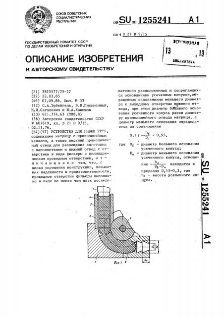 Устройство для гибки труб (патент 1255241)