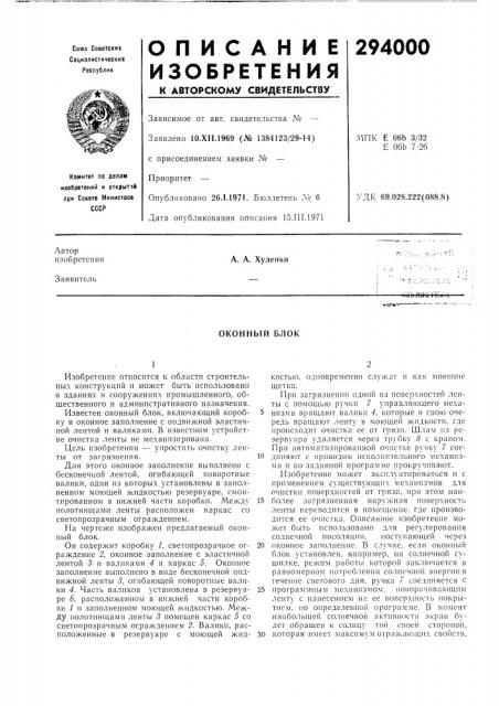 Оконный блок (патент 294000)