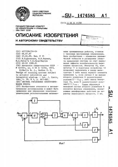 Система управления электроприводом робота (патент 1474585)