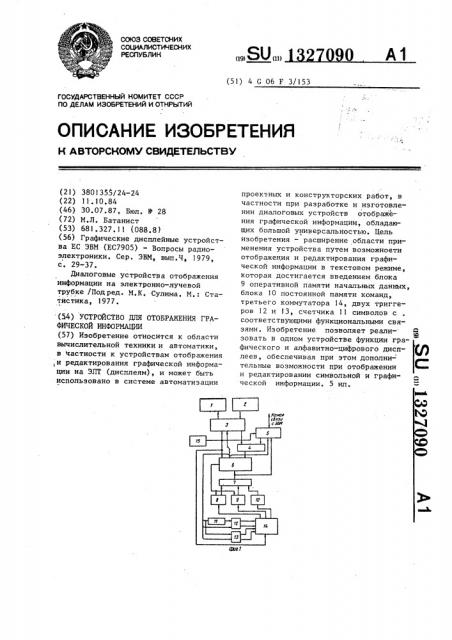 Устройство для отображения графической информации (патент 1327090)